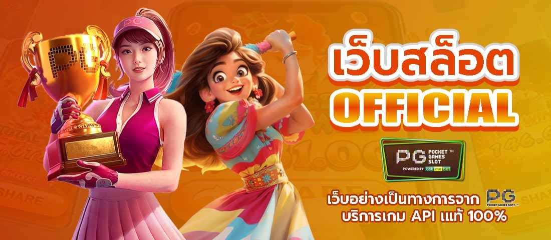 ทำเงินสล็อต pg ต้องเล่นกับเว็บตรง
